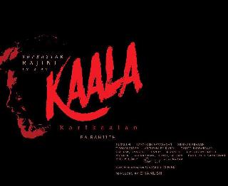 Poster Release of "Kala Karikalan", Rajinikanth again plays Don | "काला करिकालन"चे पोस्टर रिलीज, रजनीकांत पुन्हा डॉनच्या भूमिकेत