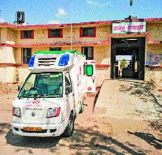 Problems with patients who are new ambulances | नवी रुग्णवाहिका ठरतेय रुग्णांना अडचणीची