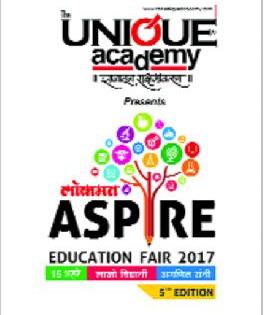 Lokmat Aspire Education Exhibit tomorrow | लोकमत अ‍ॅस्पायर एज्युकेशन प्रदर्शन उद्यापासून