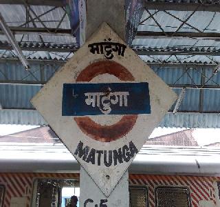 'Mahilaraj' in Matunga station | माटुंगा स्थानकात ‘महिलाराज’