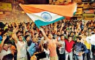 The victory of the team India | जल्लोष ‘टीम इंडिया’च्या विजयाचा The victory of the team India | जल्लोष ‘टीम इंडिया’च्या विजयाचा