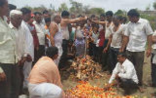 Jyotibawadi farmers protest against unauthorized protests by farmer's cemeteries | जवळगावात शेतकऱ्यांचे स्मशानात आंदोलन, सरनावर दुग्धाभिषेक करुन ज्योतीबावाडीच्या शेतकऱ्यांनी केला अनोखा निषेध