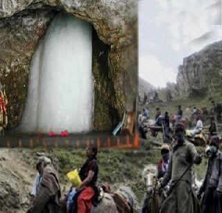 Amarnath pilgrims face terrorism | अमरनाथ यात्रेवर दहशतवादाचं सावट