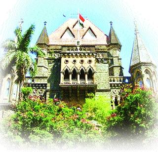 High court verdict for 'those' notices | ‘त्या’ नोटीसला उच्च न्यायालयाची स्थगिती