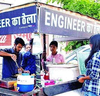 Eat the ingredients of the engineer's hand | इंजिनीअरच्या हातचे रुचकर पदार्थ खा