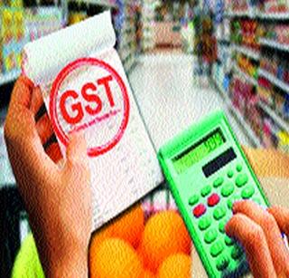 Due to GST, on June 15, | जीएसटीविरोधात १५ जून रोजी संप