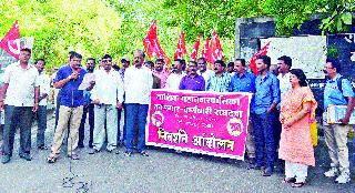 CITU affiliate employee association demonstrations | सीटू संलग्न कर्मचारी संघटनेची निदर्शने