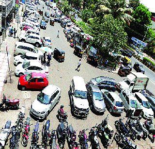 Unaccompanied parking for city dwellers | बेशिस्त पार्किंगचा शहरवासीयांना ताप