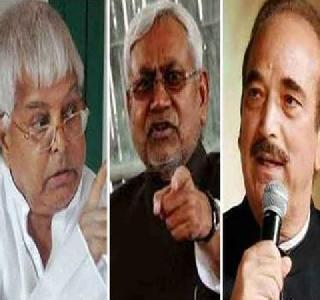 BJP is better than that! Opinion of JDU leaders | यांच्यापेक्षा भाजपा परवडला! जेडीयूच्या नेत्यांचे मत