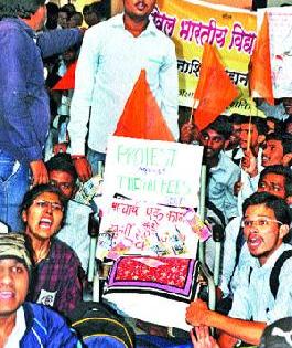 Aggressive aggression against duty | शुल्कविरोधात अभाविप आक्रमक