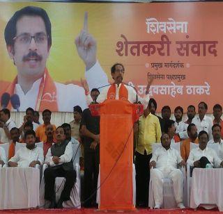 Debt relief should not exceed 2017 till 2017 - Uddhav Thackeray | कर्जमुक्ती २०१६ नव्हे २०१७ पर्यंतची हवी- उद्धव ठाकरे