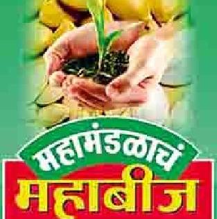 Mahabeej hunger strike, private companies | महाबीज उपाशी, खासगी कंपन्या तुपाशी Mahabeej hunger strike, private companies | महाबीज उपाशी, खासगी कंपन्या तुपाशी