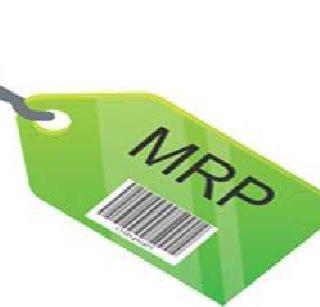 Ban on double MRP method | दुहेरी एमआरपी पद्धतीवर बंदी