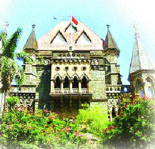 High court relief for project-affected people | प्रकल्पबाधितांना उच्च न्यायालयाचा दिलासा