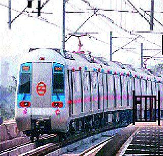 20 percent of the center's share for Metro | मेट्रोसाठी केंद्राचे २० टक्के भागभांडवल