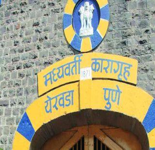 In Yerawada prison, the prisoner's head was stoned and murdered | येरवडा जेलमध्ये कैद्याची डोक्यात दगड घालून हत्या