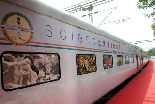 Science Express on Sindhudurg station on 17th July | सिंधुदुर्ग स्टेशनवर १७ जुलै रोजी सायन्स एक्सप्रेस