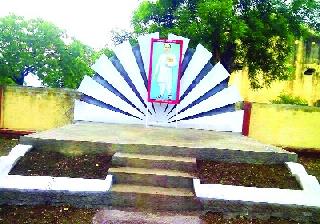 Memorial monument in Mangiralpure memory of Annabhau stores! | मंगरुळपीरमधील स्मारक जपतेय अण्णाभाऊ साठेंच्या स्मृती!