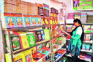 Increased demand for religious books | धार्मिक पुस्तकांना वाढली मागणी