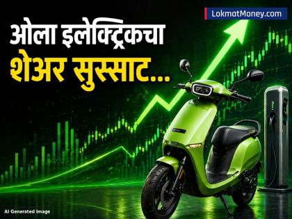 Ola Electric च्या शेअर्समध्ये ६५ टक्क्यांपर्यंत तेजी, अजून वाढ होणार का? काय आहे नवं टार्गेट? - Marathi News | Ola Electric shares surge up to 65 percent will they rise further What is the new target | Latest business News at Lokmat.com