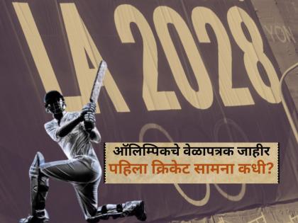 Los Angeles Olympics 2028: Cricket to begin on July 12, medal matches on July 20 and 29 | Olympics 2028: ऑलिंम्पिकचं वेळापत्रक जाहीर! कधी, कुठं रंगणार क्रिकेट सामने? A टू Z माहिती