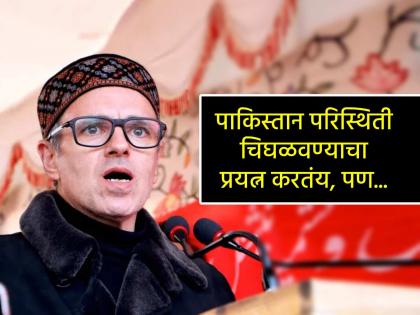 Pakistan trying to escalate the situation this wont benefit them warns Jammu Kashmir CM Omar Abdullah | "पाकिस्तानला अक्कल असेल तर बंदुका शांत ठेवाव्यात, नाहीतर..."; CM ओमर अब्दुल्ला यांचा थेट इशारा Pakistan trying to escalate the situation this wont benefit them warns Jammu Kashmir CM Omar Abdullah | "पाकिस्तानला अक्कल असेल तर बंदुका शांत ठेवाव्यात, नाहीतर..."; CM ओमर अब्दुल्ला यांचा थेट इशारा