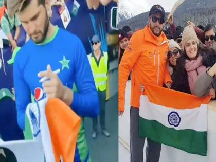 On the eve of PAK vs NZ semi-final, Pakistan player Shahid Afridi has won hearts with India's tricolour in hand   | PAK vs NZ: सेमीफायनलपूर्वी शाहिन आफ्रिदीने हातात तिरंगा घेऊन जिंकली मनं; सासऱ्याच्या पावलावर पाऊल!