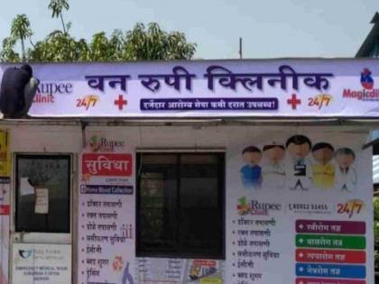 'One rupee' treatment will be expensive; 10 percent fee hike from next month | ‘एक रुपया’तील उपचार महागणार; पुढील महिन्यापासून १० टक्के शुल्क वाढ