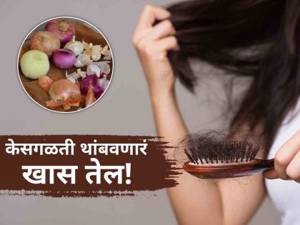 How to make garlic and onion peel special oil for long, strong and soft hair? | लांब, मजबूत आणि मुलायम केसांसाठी लसूण आणि कांद्याच्या सालीचं खास तेल, जाणून घ्या कसं बनवाल?