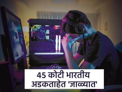 Online robbery! 45 crore Indians lose Rs 20 thousand crore every year | ऑनलाईन दरोडा! दरवर्षी ४५ कोटी भारतीय गमावताहेत २० हजार कोटी रुपये