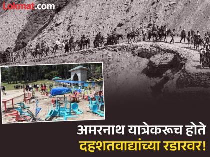 Tourists killed in Pahalgam, conspiracy to attack Amarnath pilgrims underway; Shocking information revealed | पहलगाममध्ये पर्यटकांच्या हत्या, अमरनाथ यात्रेवर मोठ्या हल्ल्याचा सुरू होता कट; धक्कादायक माहिती आली समोर