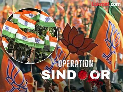 BJP will take out a Tiranga Yatra across the country; will tell the countrymen about the success of 'Operation Sindoor' | Operation Sindoor BJP: भाजप देशभर काढणार तिरंगा यात्रा; 'ऑपरेशन सिंदूर'चे यश देशवासीयांना सांगणार BJP will take out a Tiranga Yatra across the country; will tell the countrymen about the success of 'Operation Sindoor' | Operation Sindoor BJP: भाजप देशभर काढणार तिरंगा यात्रा; 'ऑपरेशन सिंदूर'चे यश देशवासीयांना सांगणार