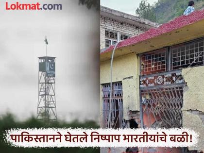 Operation Sindoor:seven dead in Pakistan Army mortar shells areas along LoC in Jammu and Kashmir | Operation Sindoor: पाकिस्तान पिसाळला, शस्त्रसंधीचं उल्लंघन करत उखळी तोफा डागल्या, ७ भारतीयांचा मृत्यू Operation Sindoor:seven dead in Pakistan Army mortar shells areas along LoC in Jammu and Kashmir | Operation Sindoor: पाकिस्तान पिसाळला, शस्त्रसंधीचं उल्लंघन करत उखळी तोफा डागल्या, ७ भारतीयांचा मृत्यू