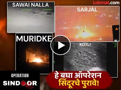 Where the bloody conspiracy was hatched in India; Those places have been reduced to ruins; Watch the video | operation sindoor video: जिथे रचले गेले, भारतात रक्ताचा सडा पाडणारे कट; ती ठिकाणं अशी उडवली, बघा व्हिडीओ Where the bloody conspiracy was hatched in India; Those places have been reduced to ruins; Watch the video | operation sindoor video: जिथे रचले गेले, भारतात रक्ताचा सडा पाडणारे कट; ती ठिकाणं अशी उडवली, बघा व्हिडीओ