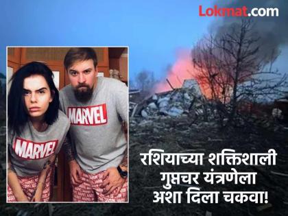 This Ukrainian couple made 'Operation Spider Web' a success, giving Russia a huge shock | या युक्रेनियन जोडप्याने केलं ‘ऑपरेशन स्पायडर वेब’ यशस्वी, असा दिला रशियाला जबर धक्का This Ukrainian couple made 'Operation Spider Web' a success, giving Russia a huge shock | या युक्रेनियन जोडप्याने केलं ‘ऑपरेशन स्पायडर वेब’ यशस्वी, असा दिला रशियाला जबर धक्का