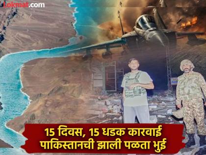 Operation Sindoor: 'सिंधू ते सिंदूर'पर्यंत...! भारताच्या 'या' १५ पावलांनी पाकिस्तानच्या नाकीनऊ आणले