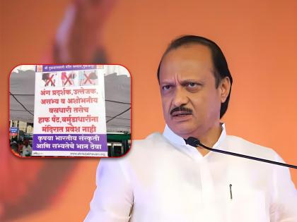  Opposition leader Ajit Pawar has criticized the Tuljabhavani temple committee for rejecting the darshan of those who came in western clothes  | "हाफ चड्डी घालू नका, असं कोणत्या देवानं सांगितलं?"; तुळजापूर 'ड्रेस कोड'वरून अजित पवारांनी घेतली 'शाळा'