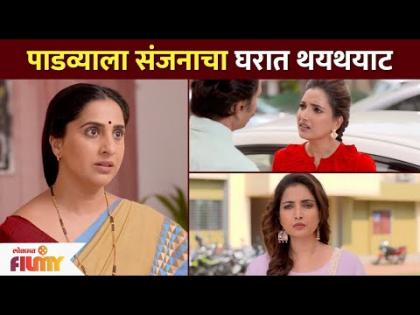 पाडव्याला संजनाचा घरात थयथयाट | Aai Kuthe Kay Karte Today Episode | Lokmat Filmy
