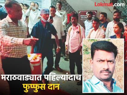Organ donation from 37-year-old brain-dead man in Chhatrapati Sambhajinagar, gives new life to 7 people | छत्रपती संभाजीनगरात ३७ वर्षीय ब्रेनडेड व्यक्तीचे अवयवदान, ७ जणांना नवे आयुष्य Organ donation from 37-year-old brain-dead man in Chhatrapati Sambhajinagar, gives new life to 7 people | छत्रपती संभाजीनगरात ३७ वर्षीय ब्रेनडेड व्यक्तीचे अवयवदान, ७ जणांना नवे आयुष्य