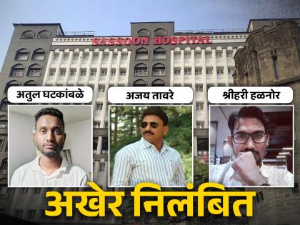 ajay tavere shrihari halnor and atul ghatakambale who tampered with the vedant agarwal blood sample were finally suspended | 'बाळा'च्या रक्ताच्या नमुन्याची फेरफार करणारे तावरे, हळनोर आणि घटकांबळे अखेर निलंबित