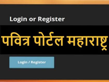 On the Pavitra portal, candidates can not see category | पवित्र पोर्टलवर उमेदवार शिक्षकांना संवर्गनिहाय जागाच दिसेनात!