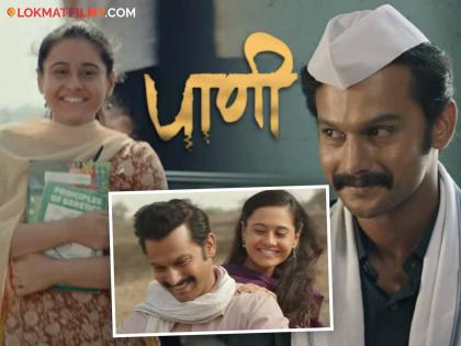 The romantic song 'Tuya Saathine' from the movie 'Paani' is released | 'पाणी' चित्रपटातील 'तुया साथीनं' रोमँटिक गाणं प्रदर्शित