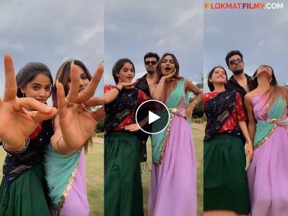 paaru fame sharayu sonawane dance with prasad jawade and purva shinde on pushpa 2 angaro sa song | पारूची पुष्पा स्टाइल! 'अंगारों सा...' गाण्यावर भन्नाट डान्स, प्रसाद आणि पूर्वानेही दिली साथ