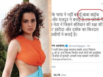 कंगनाची चूक झाली, चित्रपटसृष्टीच्या निर्मात्यांचं नावही विसरली