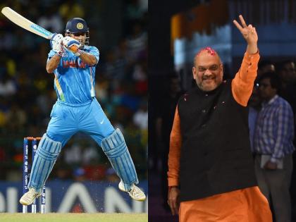 World cricket will miss helicopter shots, good luck to Amit Shah | वर्ल्ड क्रिकेटला हेलिकॉप्टर शॉटची कमी जाणवेल, गृहमंत्र्यांकडून 'माही'ला शुभेच्छा