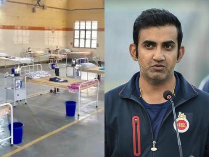 ... so this covid center has been closed for 2 months, don't want such shameful politics, gautam gambhir to arvind kejariwal | ... म्हणून हे कोविड सेंटर 2 महिन्यांपासून बंद, एवढं लज्जास्पद राजकारण नको 