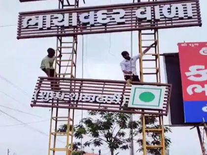 Is Palghar in Maharashtra or Gujarat? MNS breaks Gujarati boards on highway | पालघर महाराष्ट्रामध्ये आहे की गुजरातमध्ये? मनसेने महामार्गावरील गुजराती पाट्या फोडल्या Is Palghar in Maharashtra or Gujarat? MNS breaks Gujarati boards on highway | पालघर महाराष्ट्रामध्ये आहे की गुजरातमध्ये? मनसेने महामार्गावरील गुजराती पाट्या फोडल्या