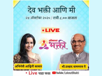 'Every' moment 'should be a' festival '!' Sadguru's thoughts are conveyed, senior commentator Pralhad Wamanrao Pai! | 'प्रत्येक 'क्षण' हा 'सण' झाला पाहिजे!' सद्गुरुंचे विचार पोहोचवत आहेत, ज्येष्ठ निरुपणकार प्रल्हाद वामनराव पै!