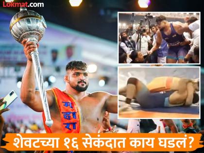 Maharashtra Kesari 2025: आधी वाद, नंतर लाथ; 'त्या' निर्णयासाठी पंचांना थेट भिडणारा शिवराज राक्षे कोण?