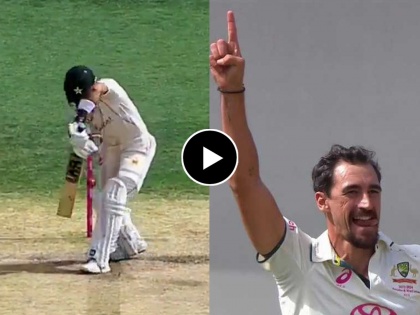  PAK vs AUS 3rd Test Live Australia's Mitchell Starc bowled an amazing delivery to dismiss Pakistan's Abdullah Shafiq, watch the video  | PAK vs AUS: WHAT A BALL...! स्टार्कचा अप्रतिम चेंडू; पाकिस्तानी खेळाडूला दिवसा दिसल्या चांदण्या